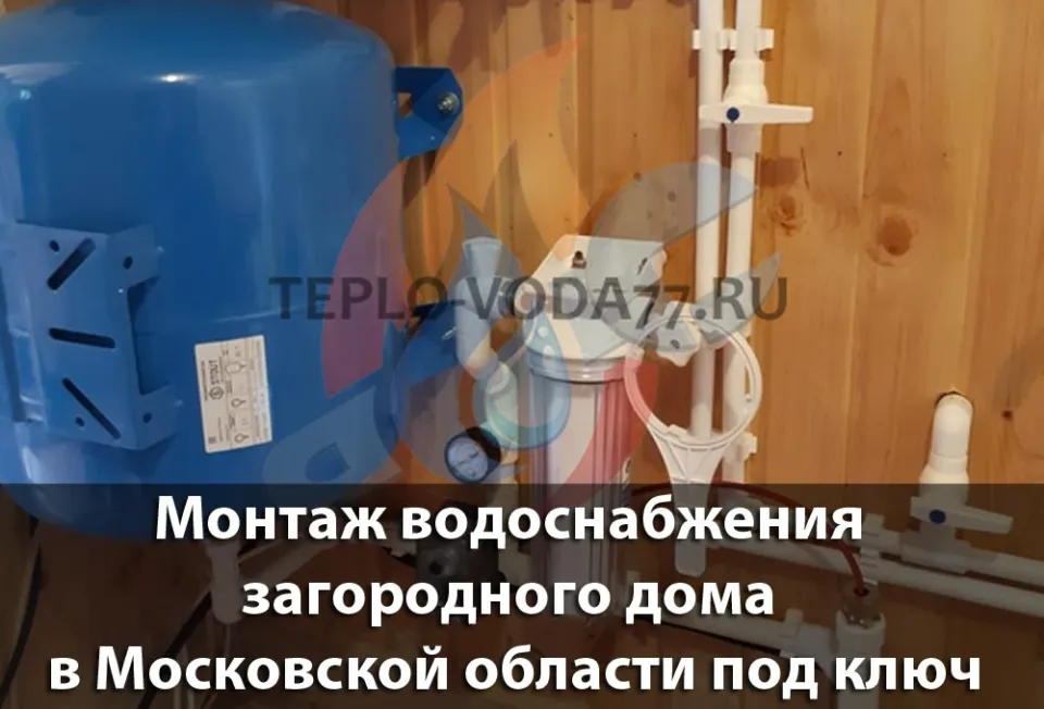 Качественный монтаж системы водоснабжения в Наро-Фоминске