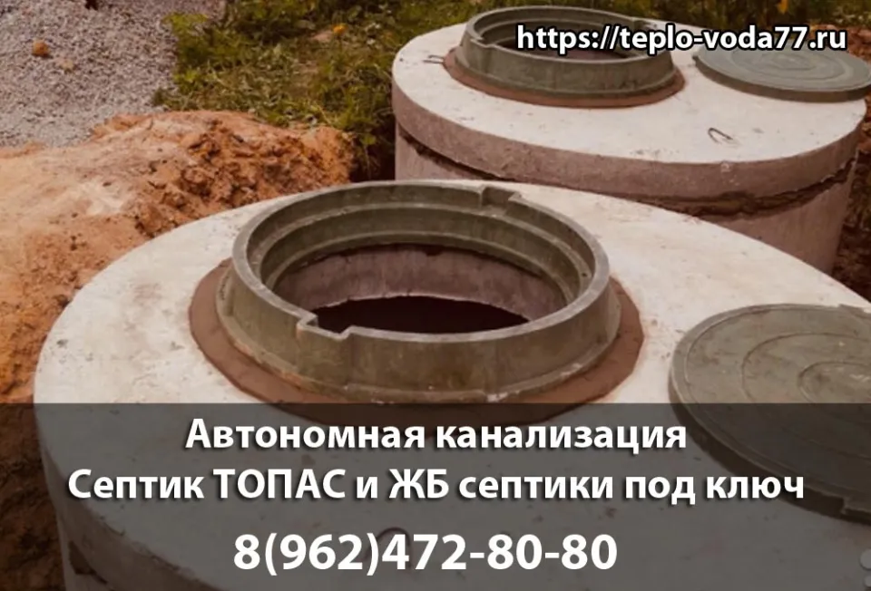 Автономная канализация для дома в Наро-Фоминске и Наро-фоминском районе