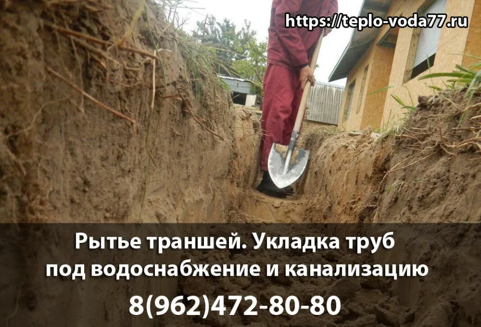 Выкопать траншею под трубы канализации, водоснабжения в Наро-Фоминске