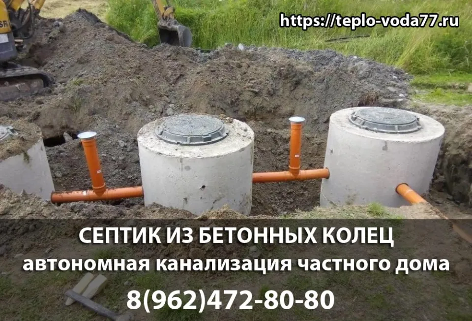 Монтаж септика из бетонных колец в Наро-Фоминске - гарания, обслуживание, низкие цены