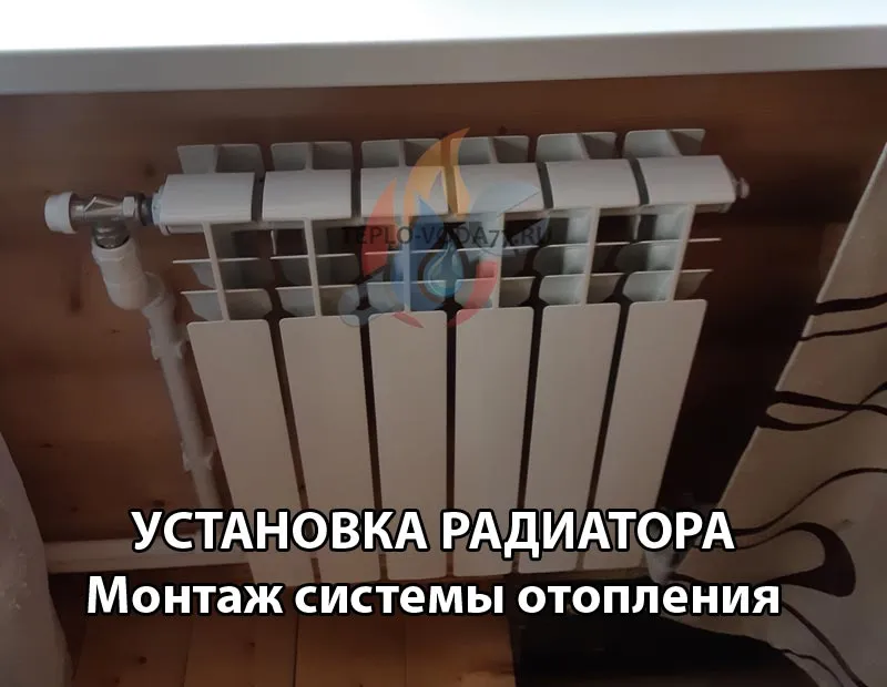Установить радиатор отопления в Наро-Фоминске