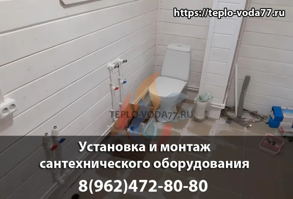 Установка сантехники, унитаза, ванны, душевой кабины в Наро-Фоминске и Наро-фоминском районе